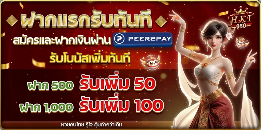 หวยไทยจ่ายหนัก