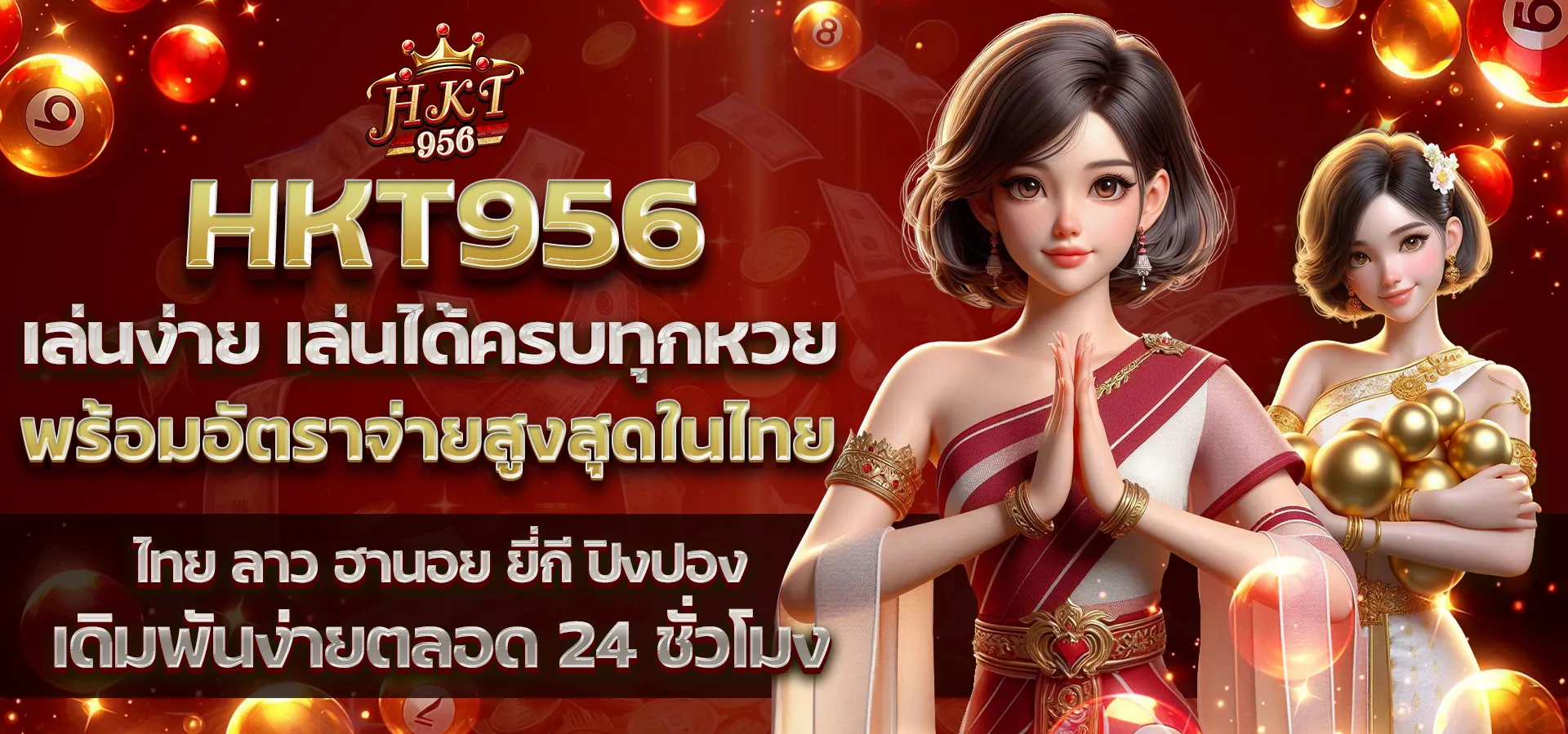 หวยไทยจ่ายจริง