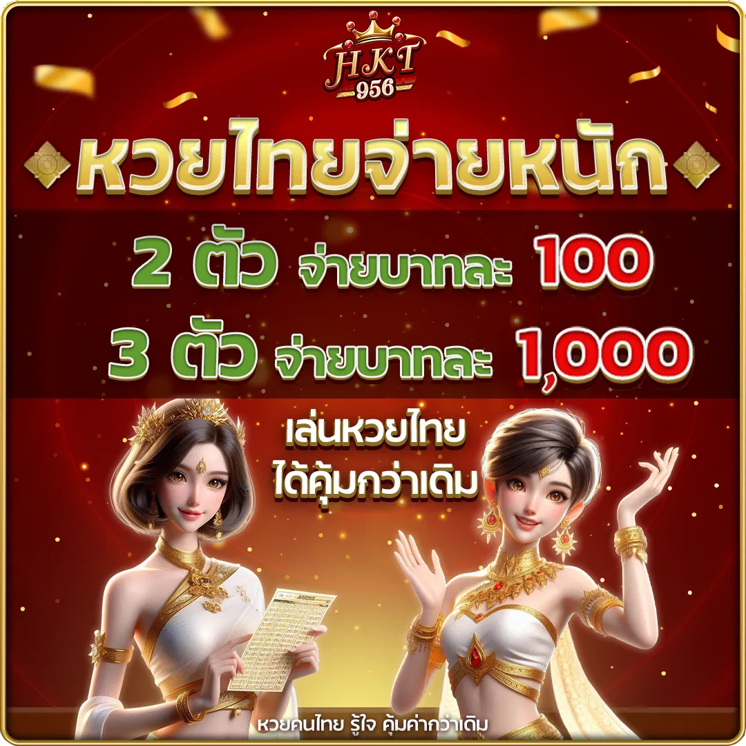 เว็บหวยออนไลน์ ฝาก ขั้นต่ำ 1 บาท