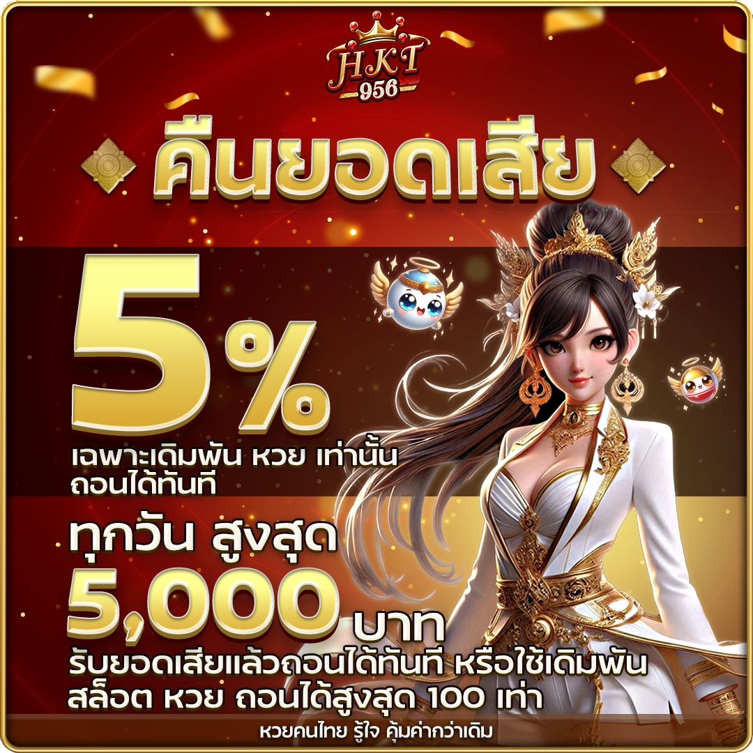 เว็บหวยออนไลน์ จ่ายจริง